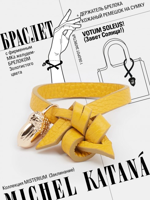 Ремешок на сумку-БРАСЛЕТ-Брелок Унисекс Au-VOTUM SOLEUS!